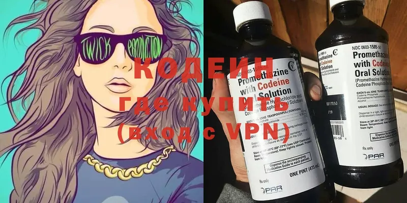 Кодеин Purple Drank  закладка  Власиха 