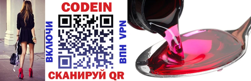 продажа наркотиков  Власиха  Кодеиновый сироп Lean Purple Drank 